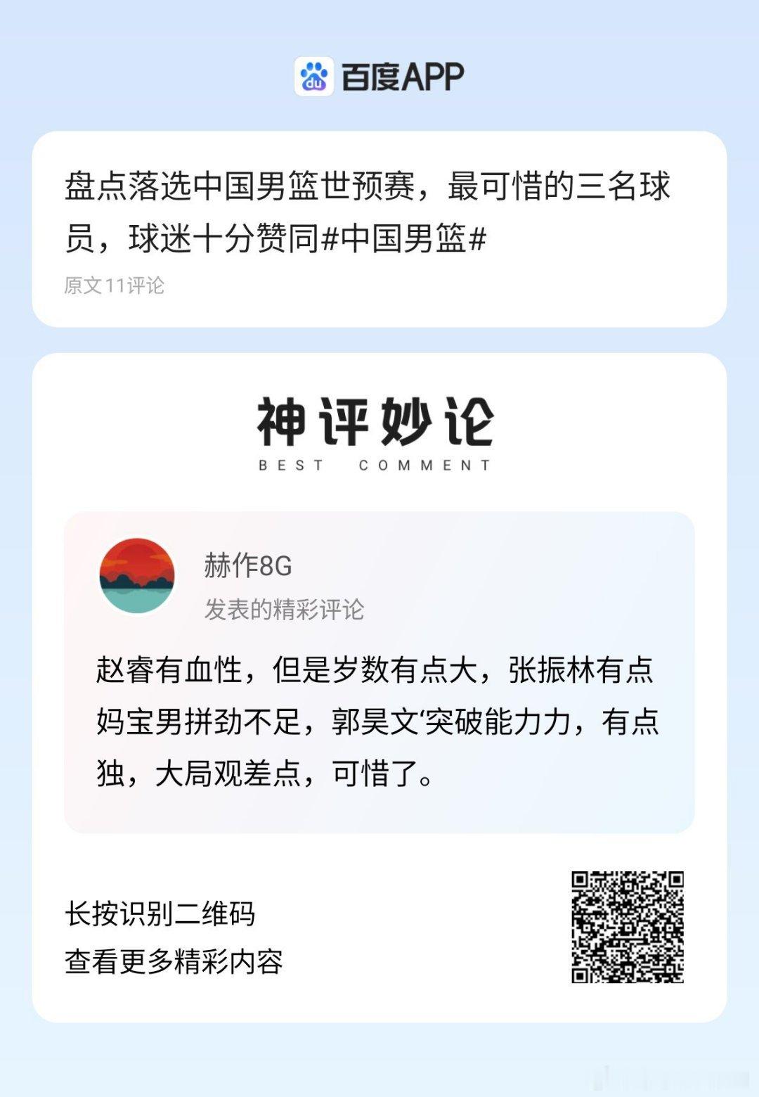 《盘点落选中国男篮世预赛，最可惜的三名球员，球迷十分赞同 ​