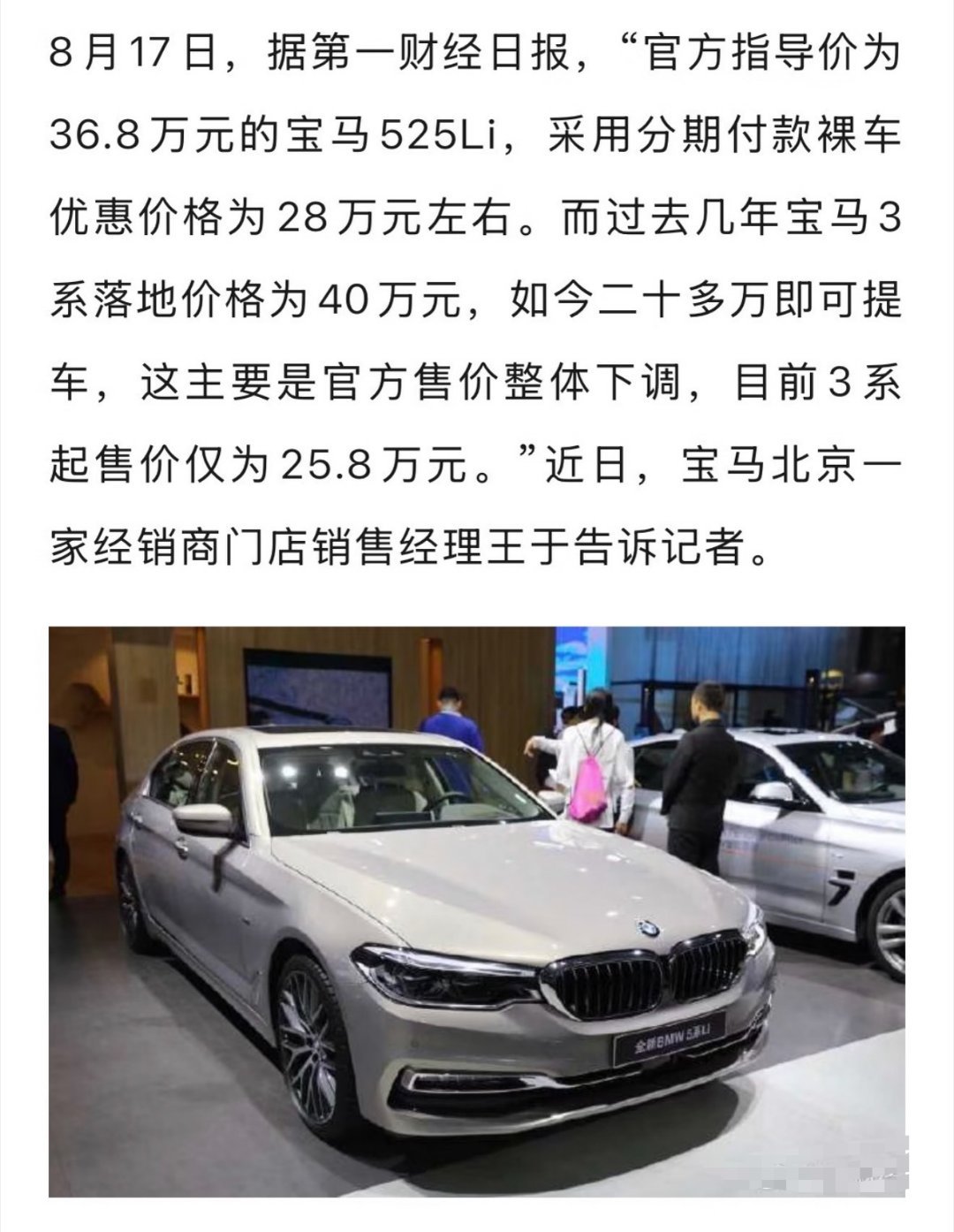 某宝马经销商透露，官方指导价36.8万元的宝马525Li，分期裸车价已...