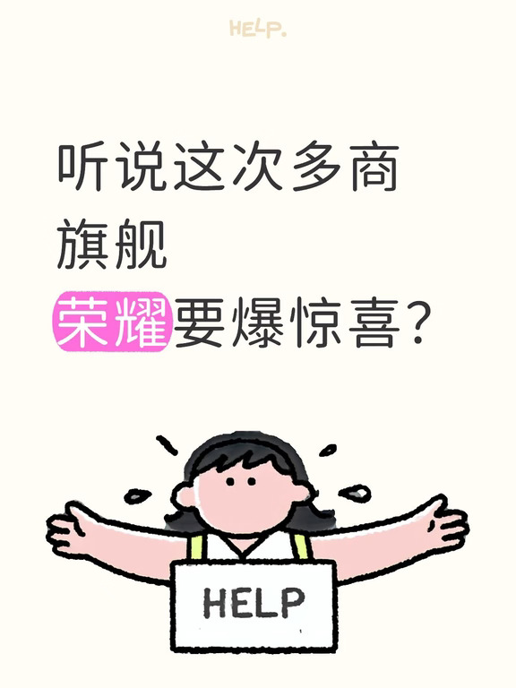 9月旗舰机大乱斗，荣耀这个惊喜有点东西