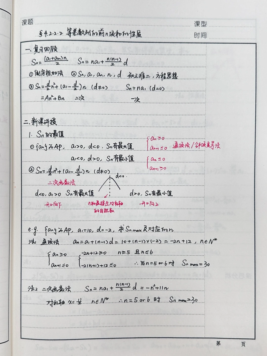 还是这样舒服！等差数列的前n项和的性质