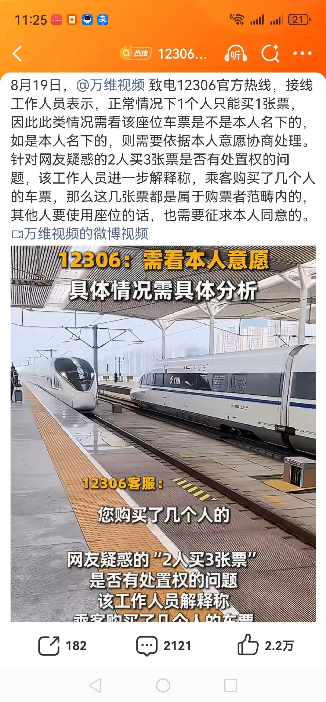 #12306回应买票占座放零食这座位能让吗#

我百度过，法律没有规定必须让座，什么列车员有权处置这样的“空座”。

什么时候，列车员可以处置空座？经确认，真为空座，无人持该座位车票提出异议的，列车员就可以处置。

火车实名制，人、证、票一致，本质上是为防止黄牛。 ​
