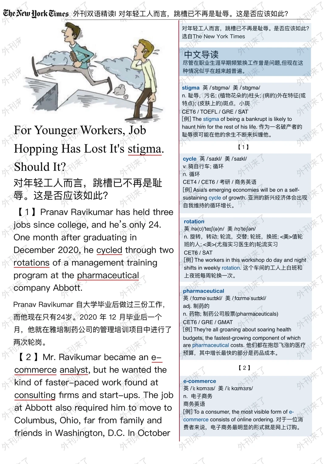 外刊精读185 | 别让“跳槽焦虑”害了你...