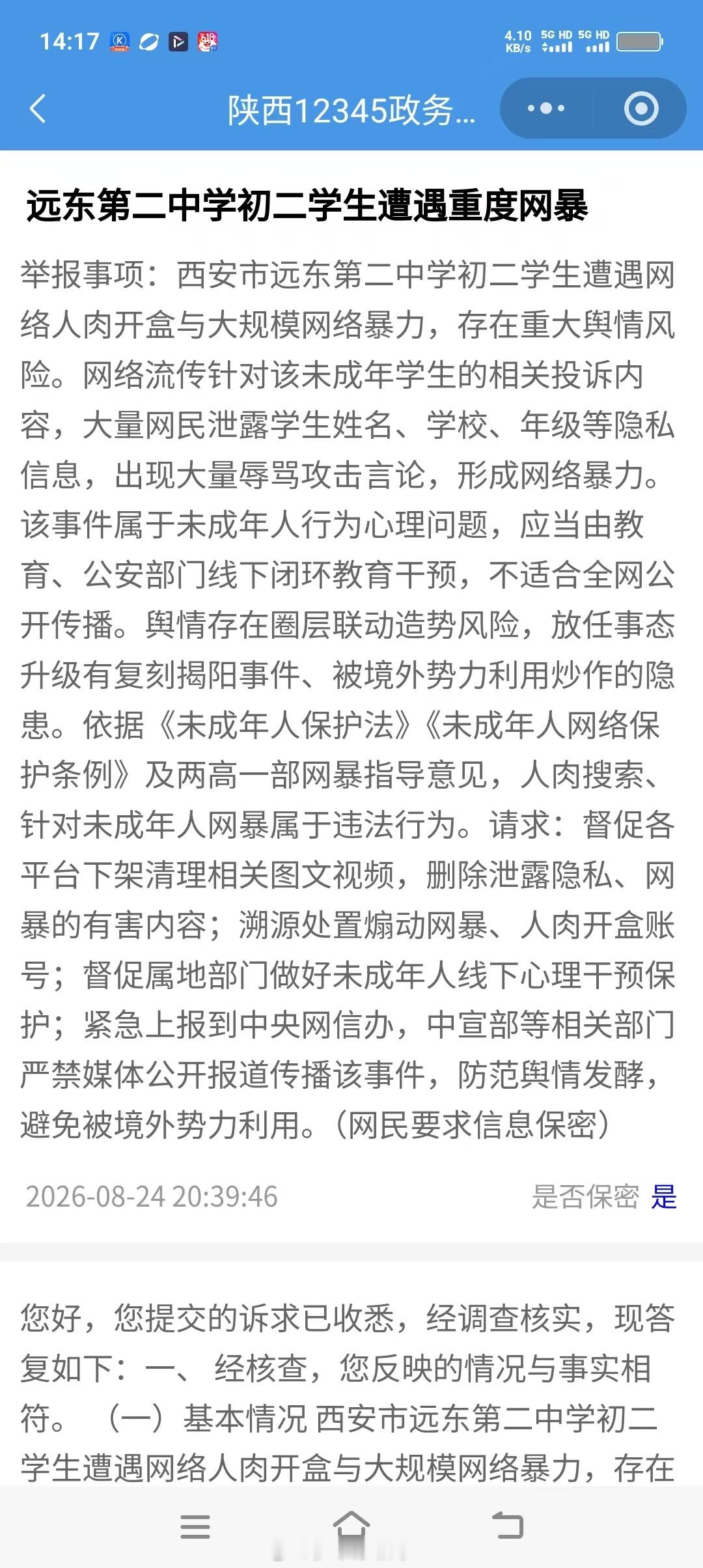 猫狗僭越分子有多嚣张！已被公安锁定！

西安市远东第二中学学生，因猫狗问题被网络黑恶势力人肉开盒和大规模网暴，企图复刻揭阳未成年人灭猫事件。

小伙伴向陕西12345举报后，官方核查，确认举报属实。

官方将该事件定性为未成年人行为心理问题，认为应当由教育、公安部门线下闭环教育干预，不适合 ​