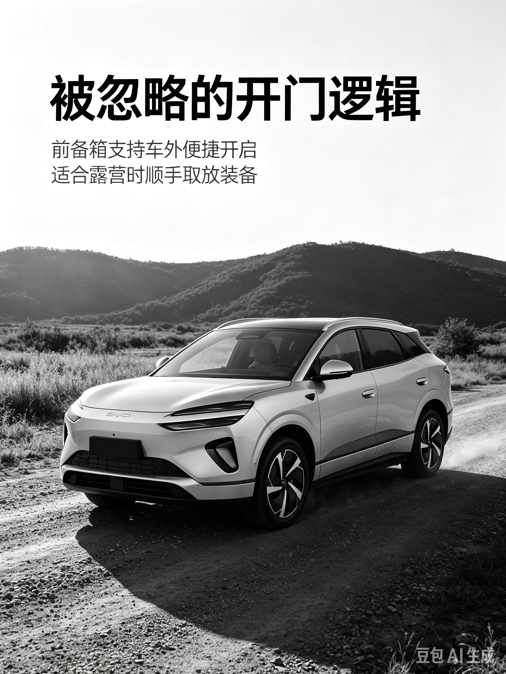 比亚迪海狮06EV很多亮点容易被大家忽略，不光续航够用、开起来平顺好上手，前备箱很适合放户外小物件，底盘调校扎实，走烂路也稳当。车内空间宽敞，家用很舒服。不过它车身偏大，城里窄路掉头、停车要多留心。建议有空亲自试驾一趟，好好感受底盘和视野，看看是不是符合自己日常通勤、偶尔出游的用车需求，再决定入手。