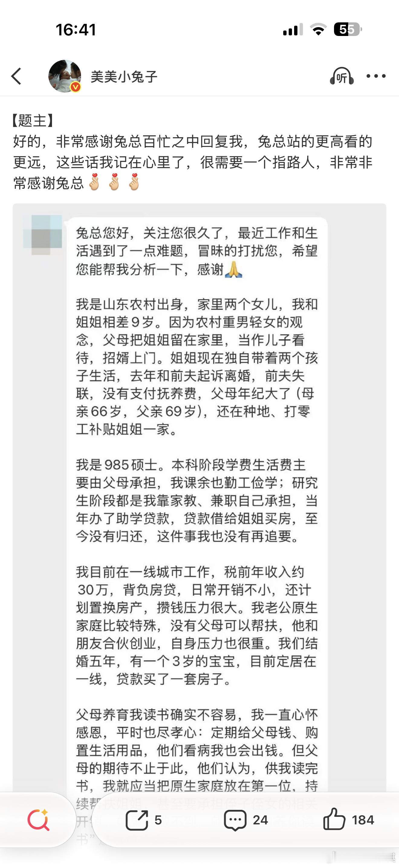 🐇回复的致命逻辑漏洞：

1. 逃避核心矛盾，用“边界感”掩盖“责任缺失”

🐇博主回复称“不需要平衡关系”“有余力就帮帮”，看似清醒，实则是在回避题主最痛苦的“拉扯”。题主并非不愿尽孝，而是被要求无限兜底姐姐全家。博主轻飘飘的“有余力就帮”，没有界定“余力”的边界，反而让题主在面 ​