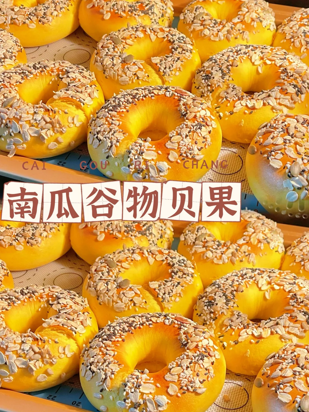 南瓜贝果外脆内软哏啾啾做法简单一次成功
