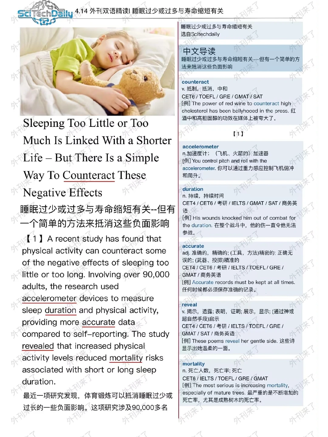 外刊双语精读97｜你还敢熬夜么😨