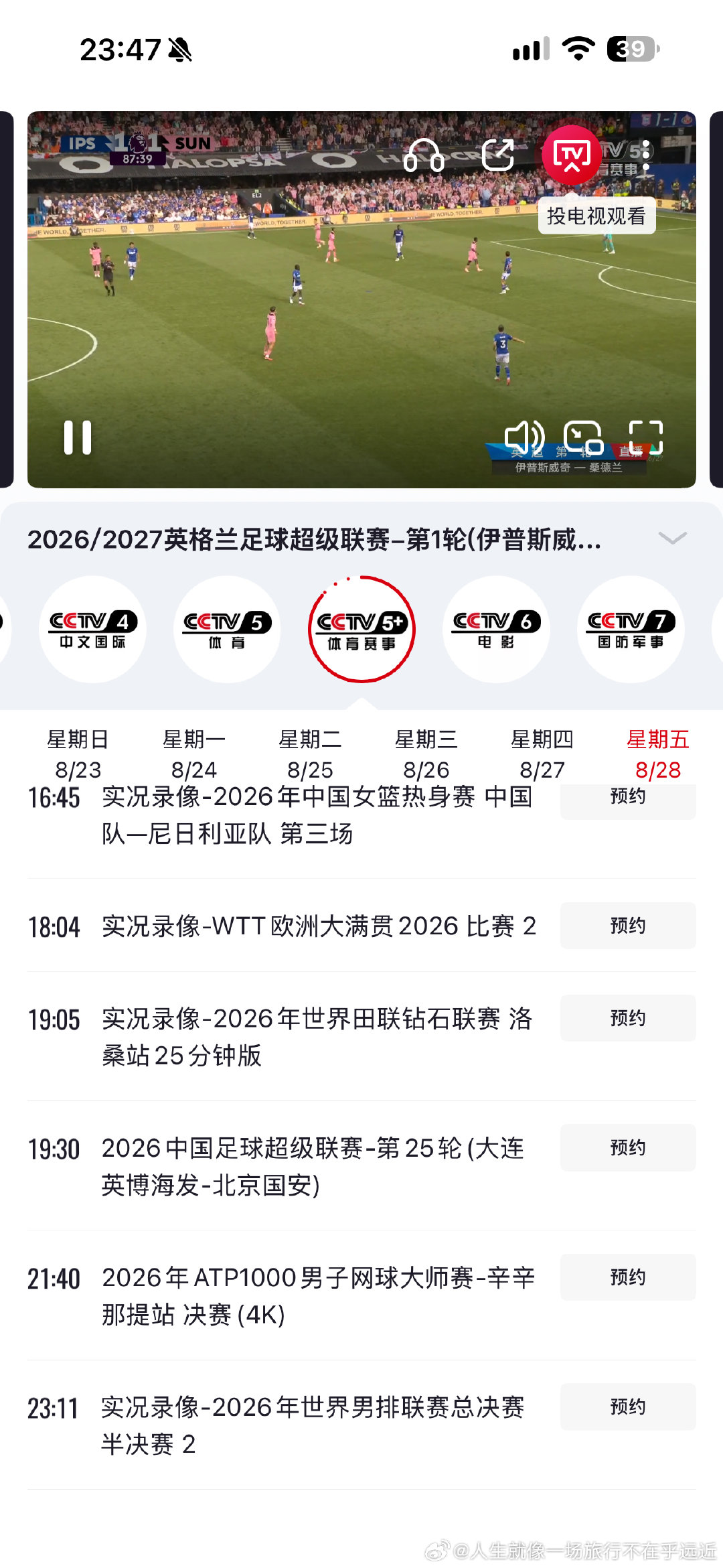 明天2026年8月28日星期五 2026年中国足球超级联赛 第二十五轮 比赛    晚上 七点半 大连英博海发对阵北京国安 ​