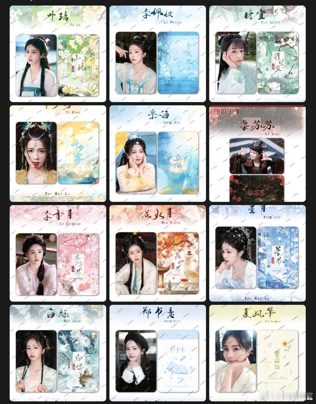 #白鹿周边产出站[超话]# 白鹿角色pk all➗ 走🐟 198包（仅图上） ​