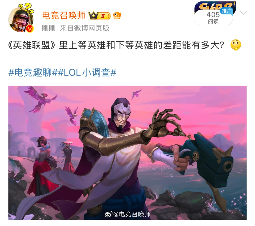 英雄联盟小调查