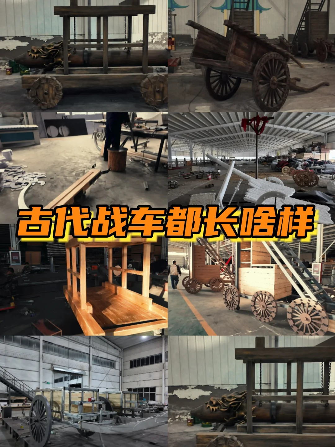 终于把唐代攻守城池战车道具完整做出来了！