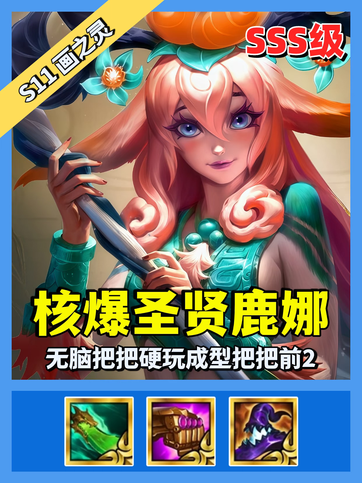 【圣贤鹿娜已杀疯】，无脑玩成型把把前2。
