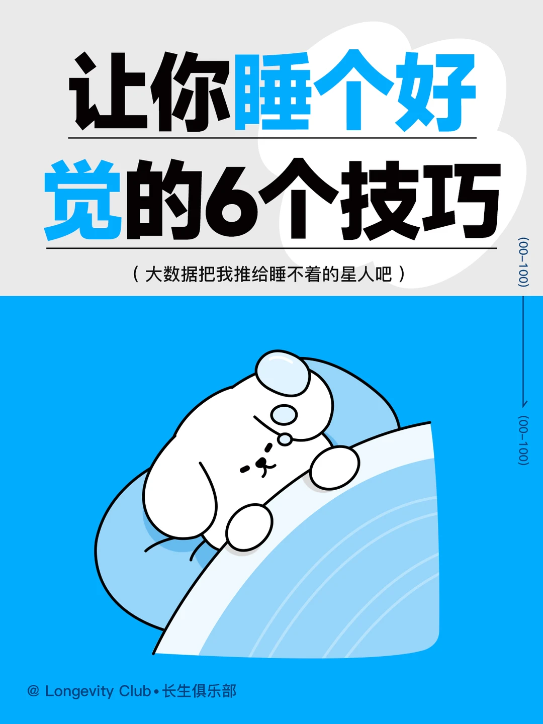 大数据把我推给睡不着的星人吧