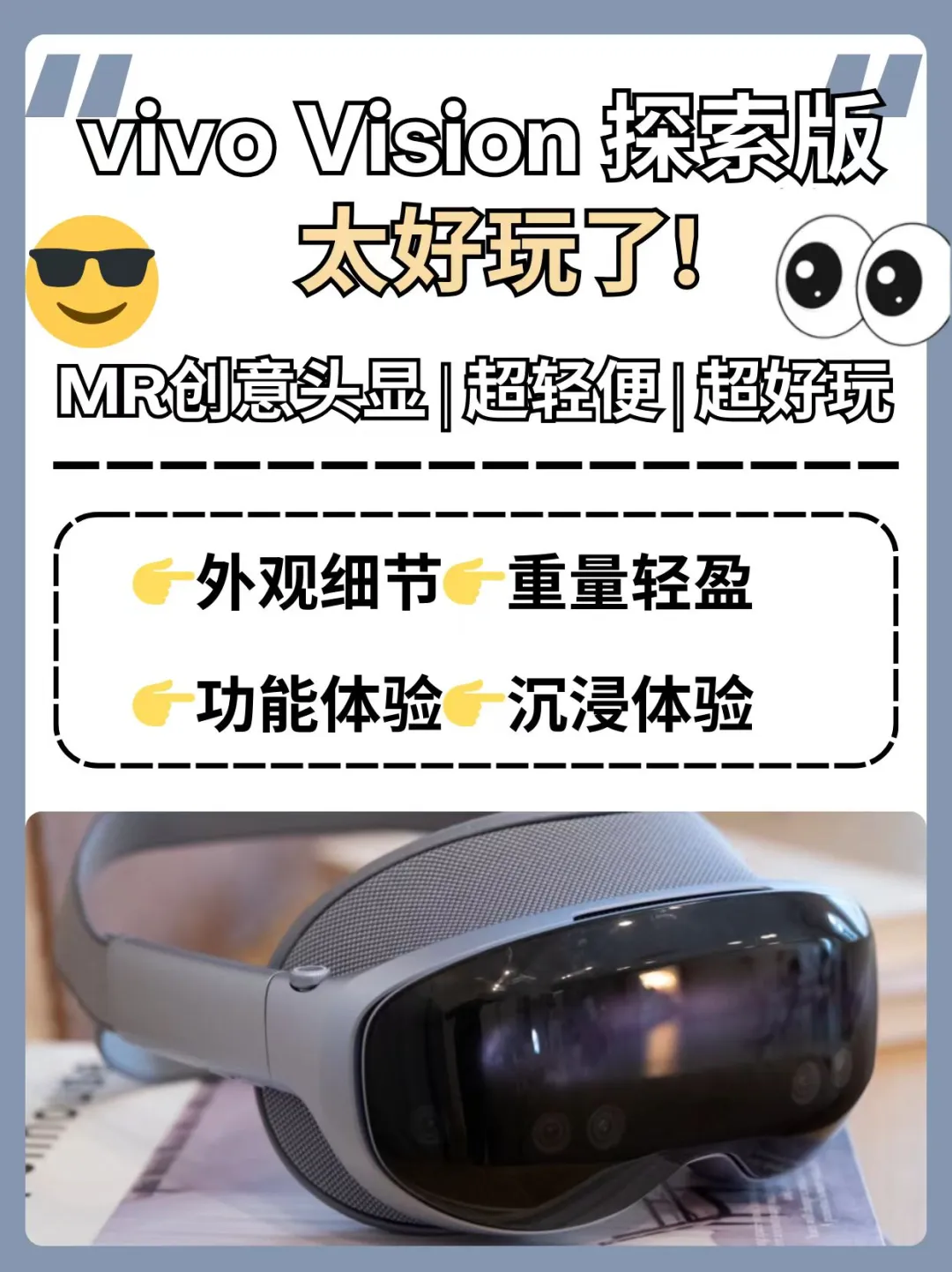 绝绝子❗️vivo Vision 探索版又轻又好玩