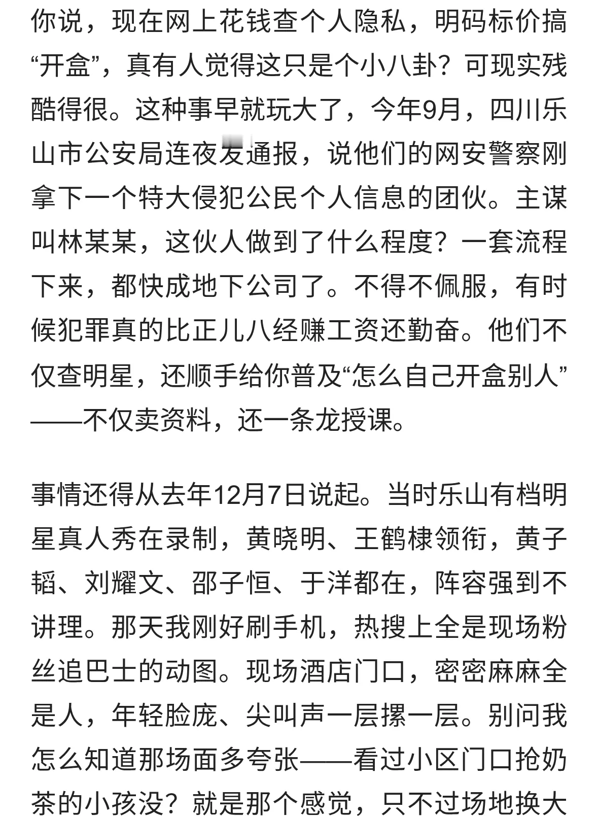 明星行程150元一条？乐山特大开盒案内幕曝光，5万条隐私信息流出
