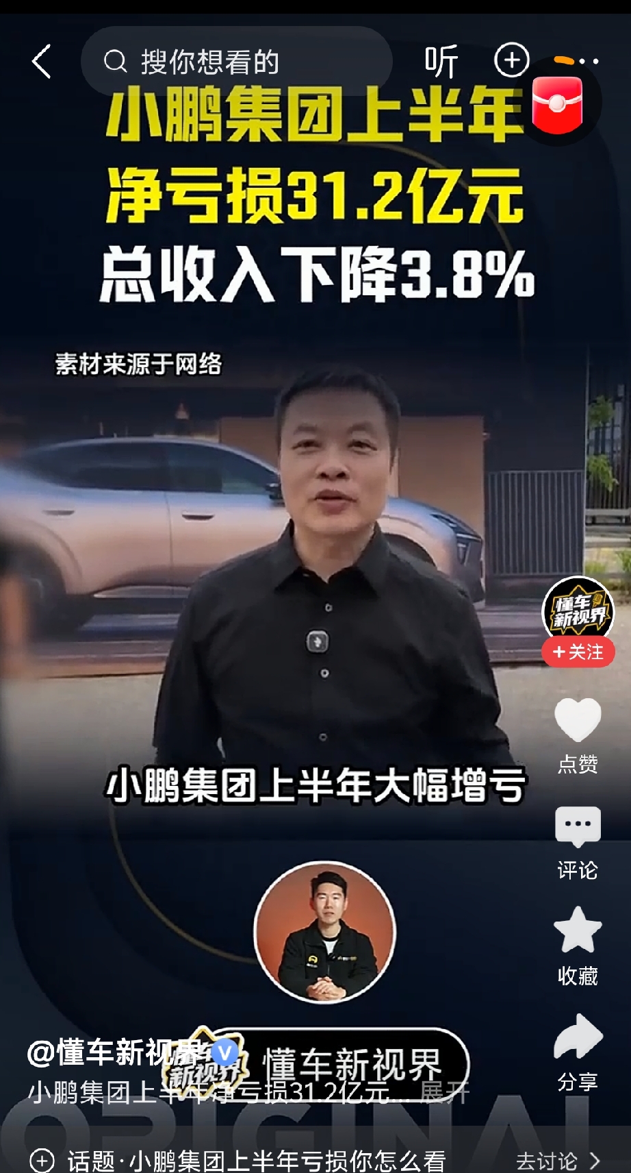 真心希望小鹏的销量越来越好，但是，港股财报:  小鹏上半年净亏31.2亿。
零跑却净赚2.1亿。
小鹏的造型还是非常优秀的，但产品总给人感觉少点什么，我觉得应该是激光雷达➕宁德时代吧。
周围买10万+新能源车的朋友，已经把有没有激光雷达和宁德时代电池作为首要考虑！
如果小鹏继续坚持纯视觉方案，但又没
