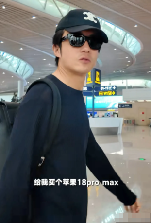粉丝在机场对李泽锋说：“你兜里有钱吗？给我买个苹果18promax，我要1Tb的。”李泽锋头也没回的说：“好，可以。”粉丝：“我一定换一个2T的没错，等你给我报销。”李泽锋：“可以！”

粉丝：“那我是等9月份还是现在？”李泽锋：“现在就给你买呗，当预支你下个活儿了，你还想要啥？”

粉丝将这条视频