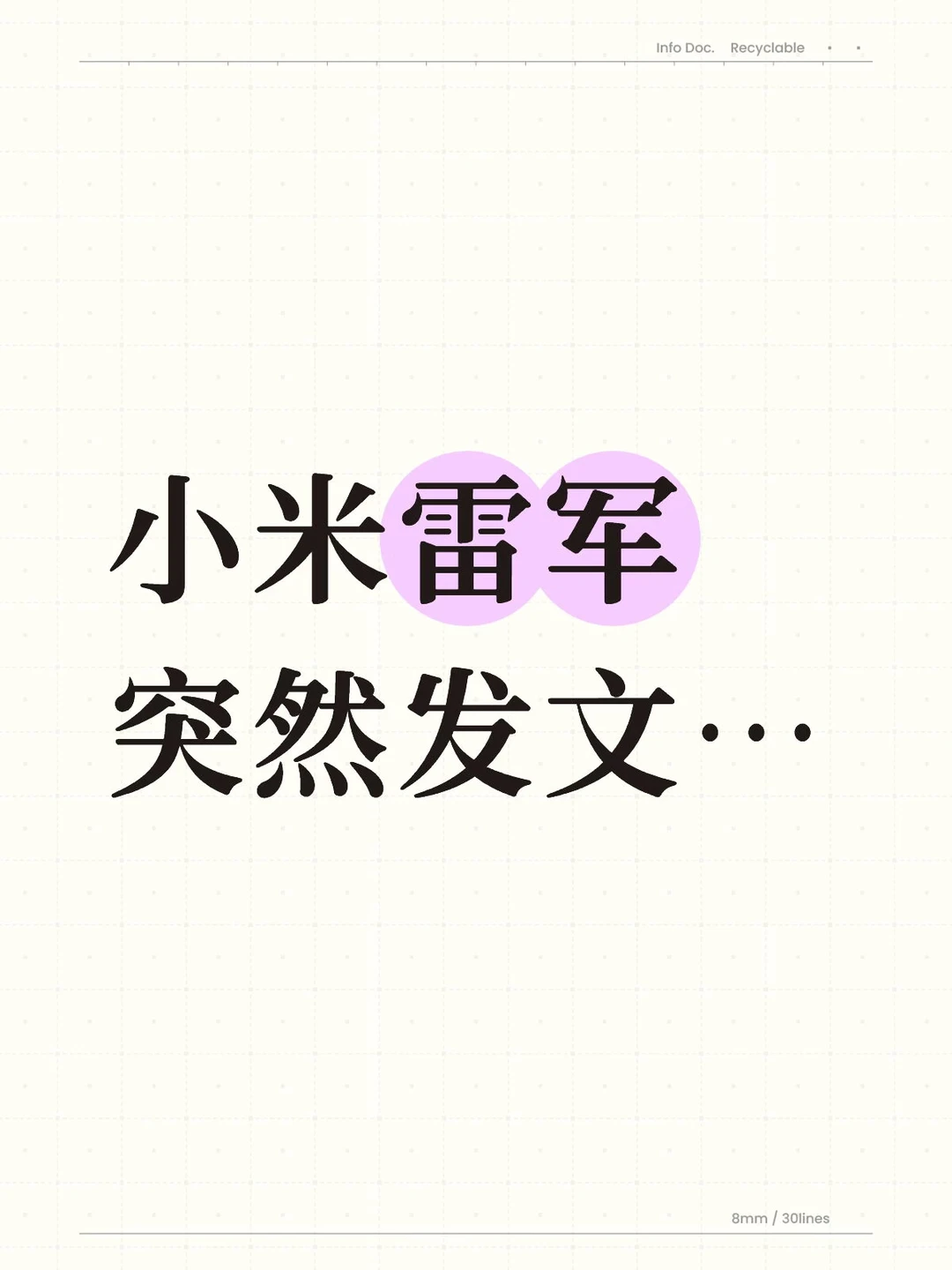 小米雷军突然发文：新SU7已锁单7万台