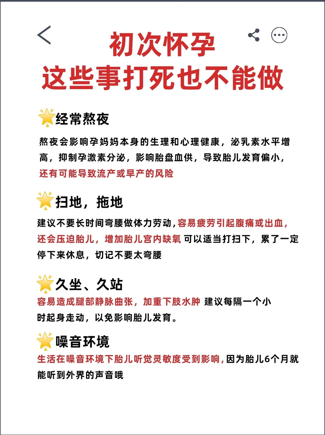 🚫孕期这些事坚决不能做❌新手妈妈必看