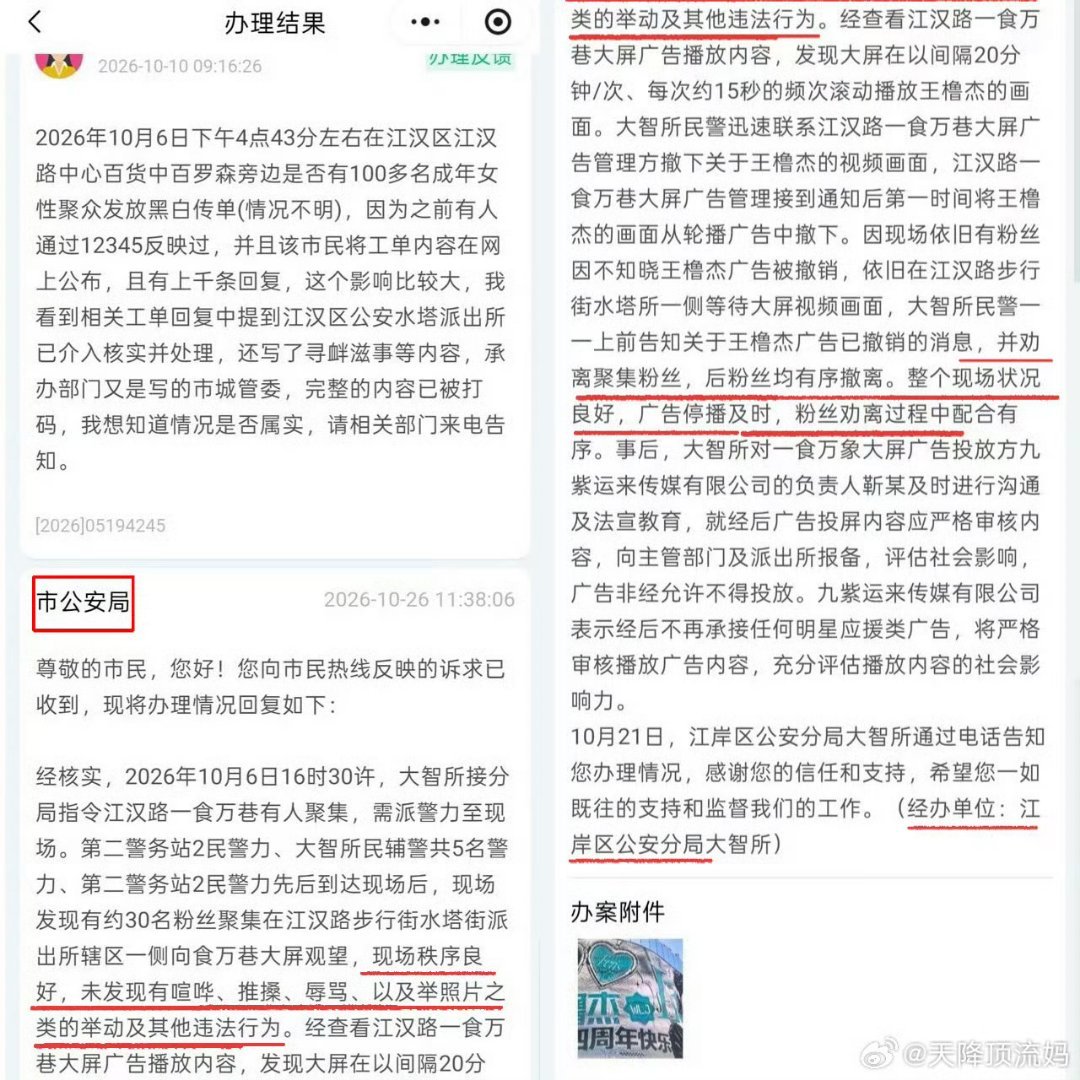 #官方回应王橹杰粉丝秩序良好#官方回应来了，正常打卡行为，全程十分配合相关工作人员工作[抱一抱] ​