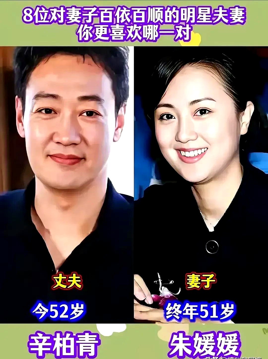 娱乐圈两对夫妻长期分居两地，不仅没离，男方还把全部身家死死攥在媳妇手里。

丁勇岱长年在外拍戏，工资卡连密码带实体卡全砸在赵雪华抽屉里。别人问他不怕人财两空，他连个眼神都不给，照样演戏。

张卫健当年穷，让老婆张茜穿二手婚纱出嫁。后来有钱了，三次给张茜补办婚礼。婚后两人常年双城生活，照样把老婆的底气
