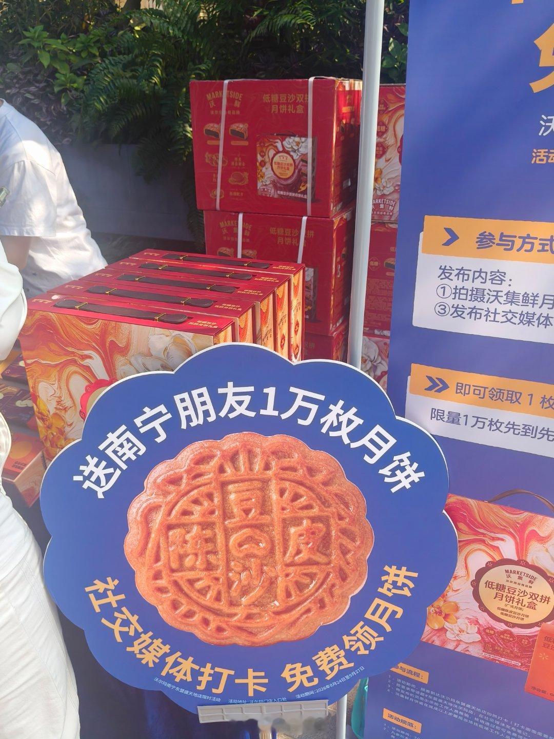 #东盟盛天地沃尔沃#  东盟盛天地沃尔玛免费领月饼啦 ​