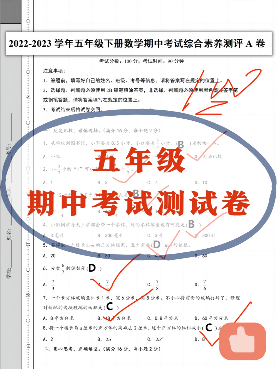 🔥五下期中考试测试卷，考到原题真爽🥰