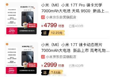 穆fans看了一下本周发布的小米17T系列新机，在某东上开售一周销量才...