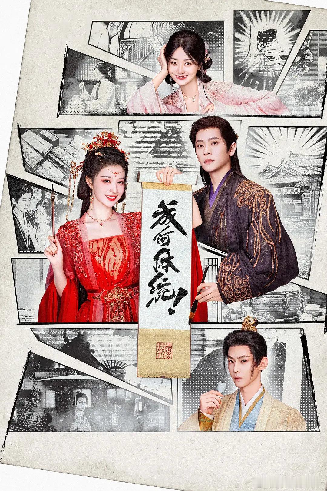 成何体统 全32集 4 k / 1080
攒取🍎 王楚然、丞磊、唐晓天、胡意旋主演，改编自七英俊同名小说。现代社畜王翠花穿书成为祸国妖妃庾晚音，发现暴君夏侯澹也是穿越者，两个手握剧本的现代人在宫廷中联手对抗命运，阻止亡国悲剧。双穿书设定+反套路权谋，笑点与反转齐飞。 ​