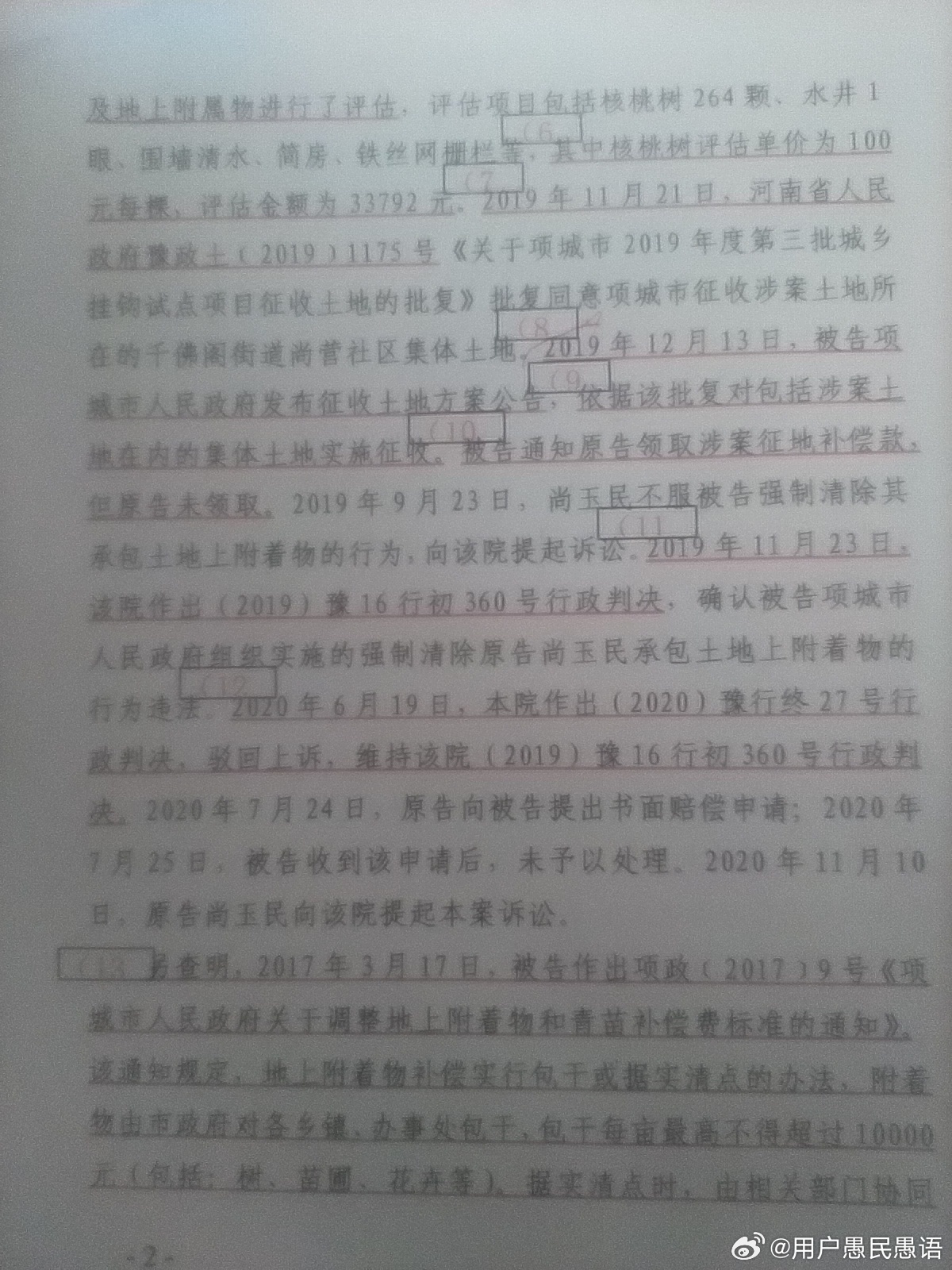学法说案品理：（2021）Ⅹ行赔终102号在未告知原告开庭时间，提交证据的情况下，用时半年，直接邮寄判决书。判决结果：综上：原告的上诉理由不能成立，本院予以驳回，一审处理结果正确，应予维持…驳回上诉，维持一审判决。（17）判文：2019年12月13日，被告xx市人民政府发布征收土地方案公告。（此时 ​