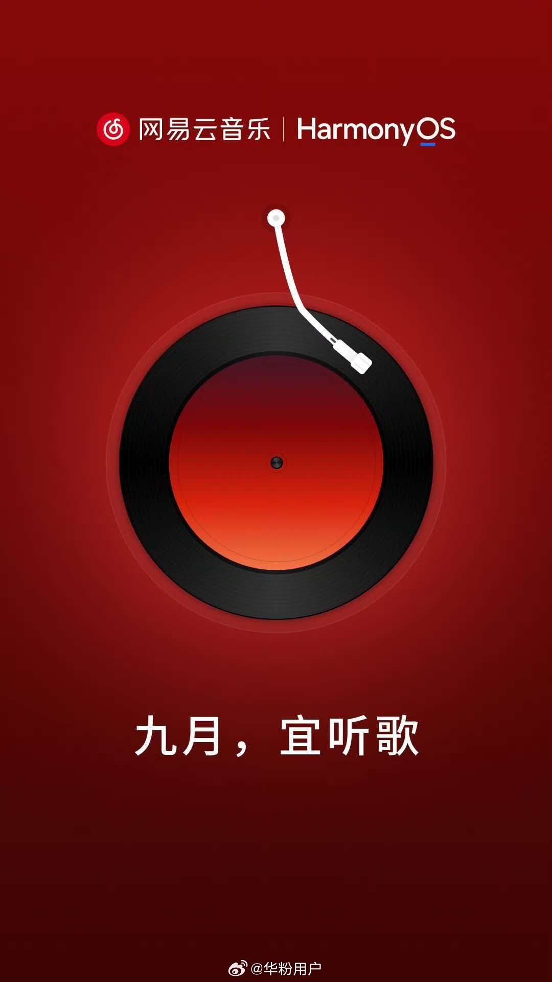 网易云要适配鸿蒙系统啦！#华为手机##网易云[超话]# ​