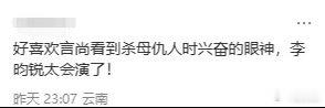 #李昀锐尚公主下沉市场口碑# 本来只是随便点点开尚公主，结果被李昀锐的眼神戏硬控了三集，不是那种瞪眼式表演，是那种细水长流把你往角色心里带的那种 ​