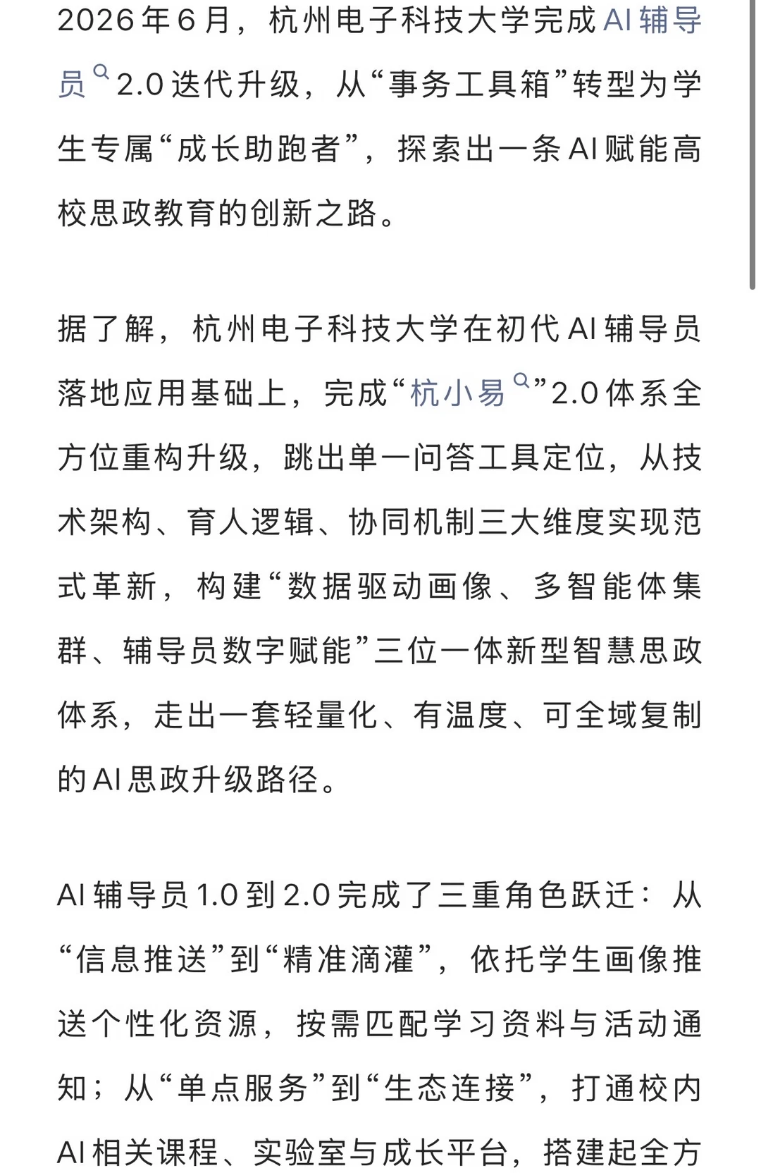 AI辅导员 来了