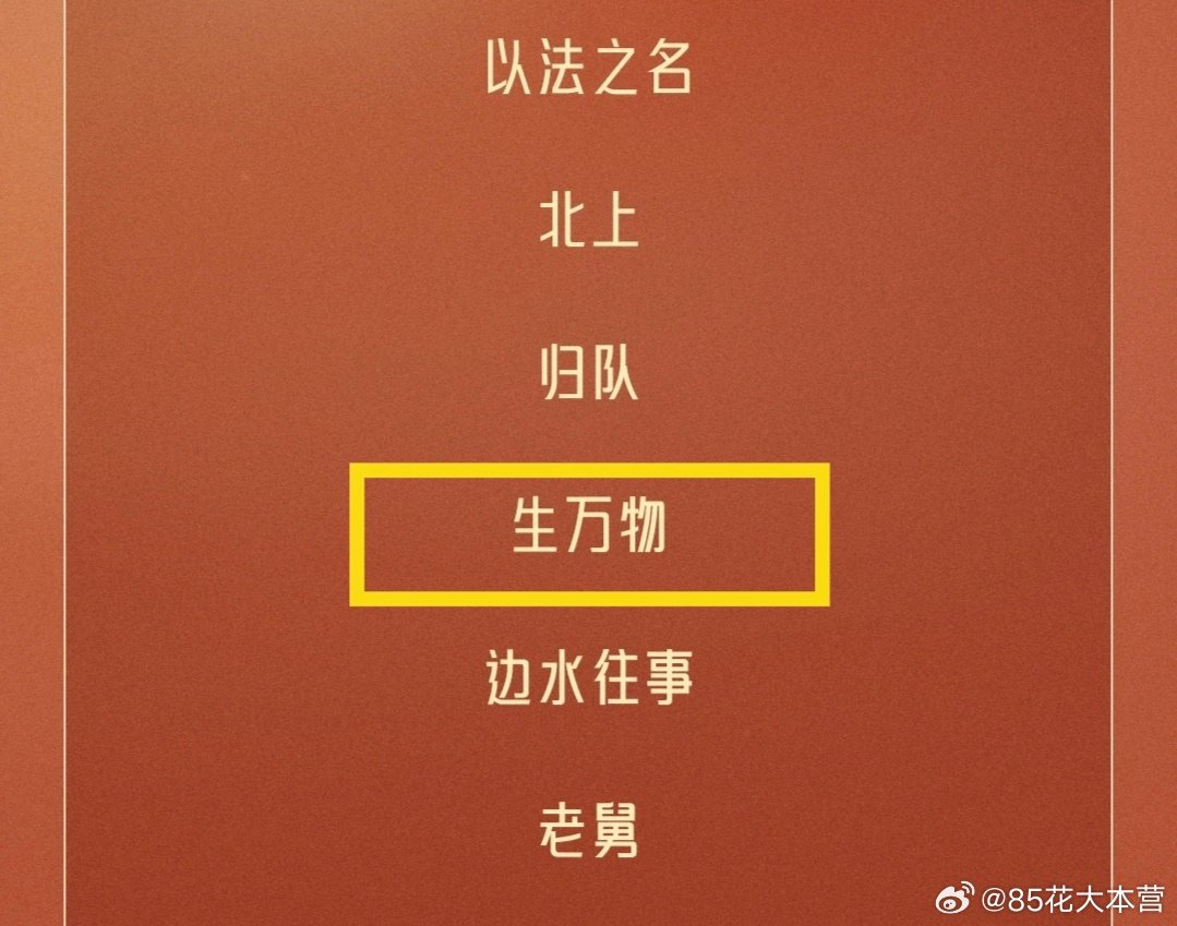 第35届中国电视剧飞天奖提名作品——

杨幂｜《生万物》提名！#生万物入围飞天奖# ​