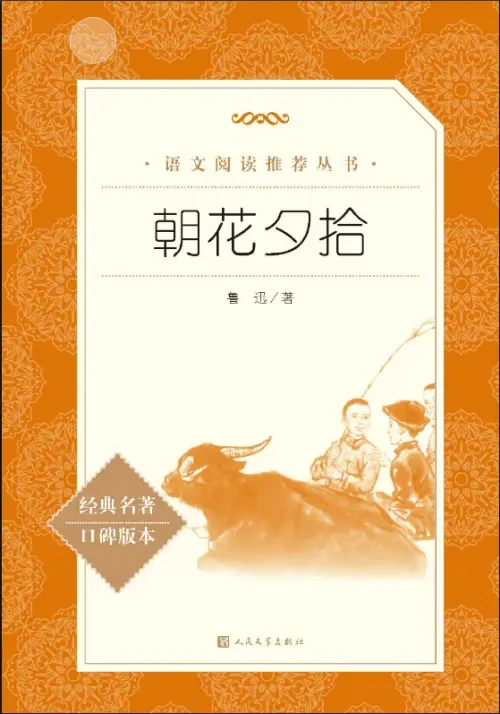 名著阅读|必背知识点
