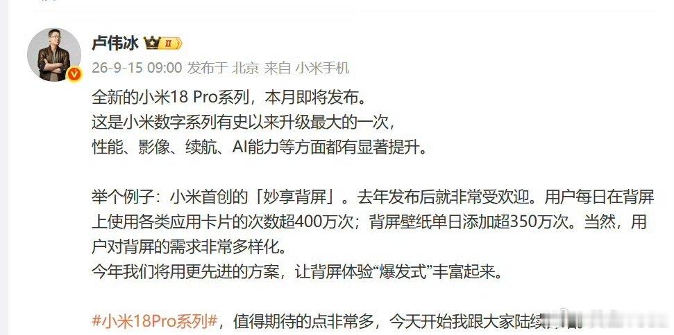 #卢伟冰称小米背屏应用日活超400万#当初不少人觉得背屏没啥用，现在日活冲到400万了。

从个性壁纸到实用卡片，用户玩出了超多玩法。 ​