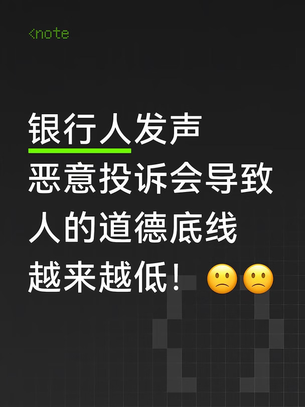 恶意投诉什么时候才能做无效处理？