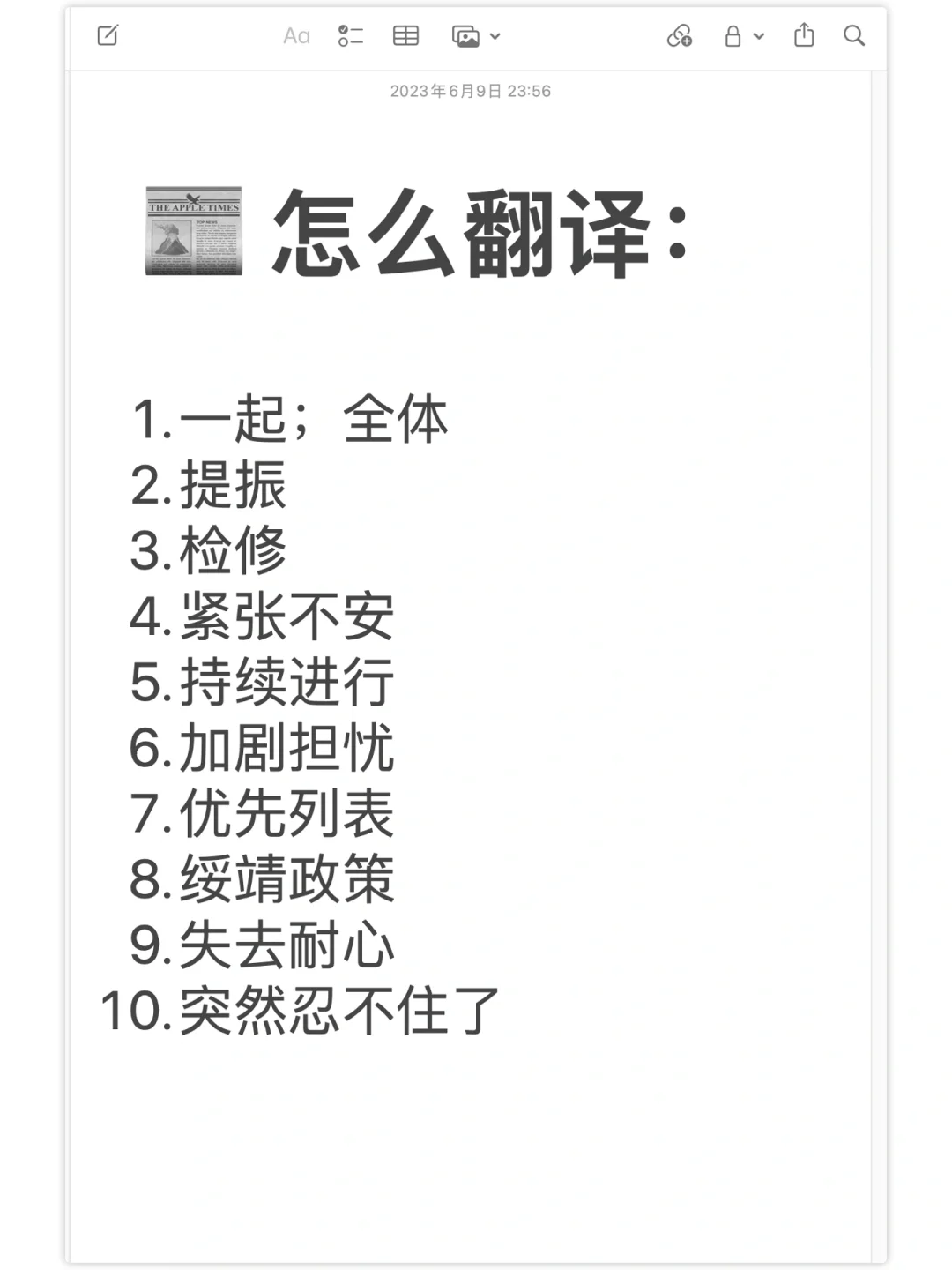 📰 外刊里有哪些地道写作表达？