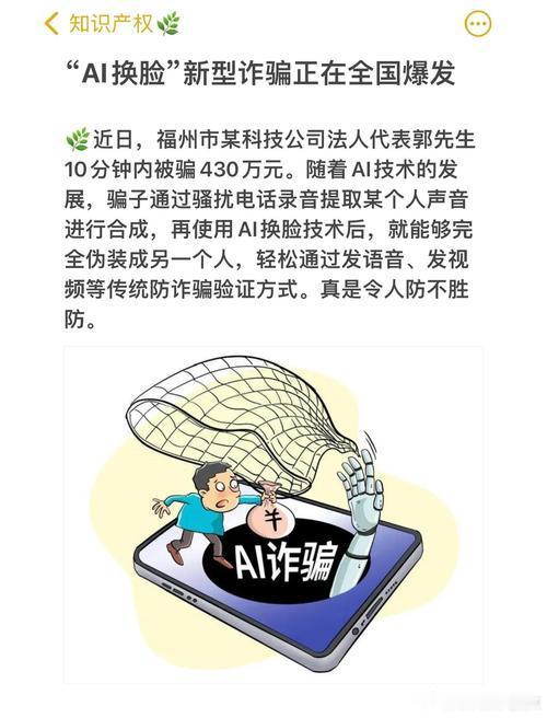 “AI换脸”诈骗登上热搜，骗子利用熟人照片和声音，几秒钟就能骗取信任。 
技术本来是用来美好的，却成了犯罪的工具。 
提醒所有朋友：接到借钱、转账的电话或视频，一定要通过电话、见面等其他渠道二次确认。 
不要相信感官看到的一切，保持警惕，保护好自己的钱袋子。 ​