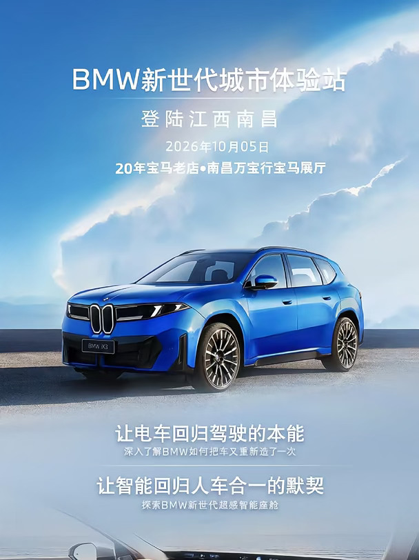 BMW新世代城市体验站-南昌万宝行