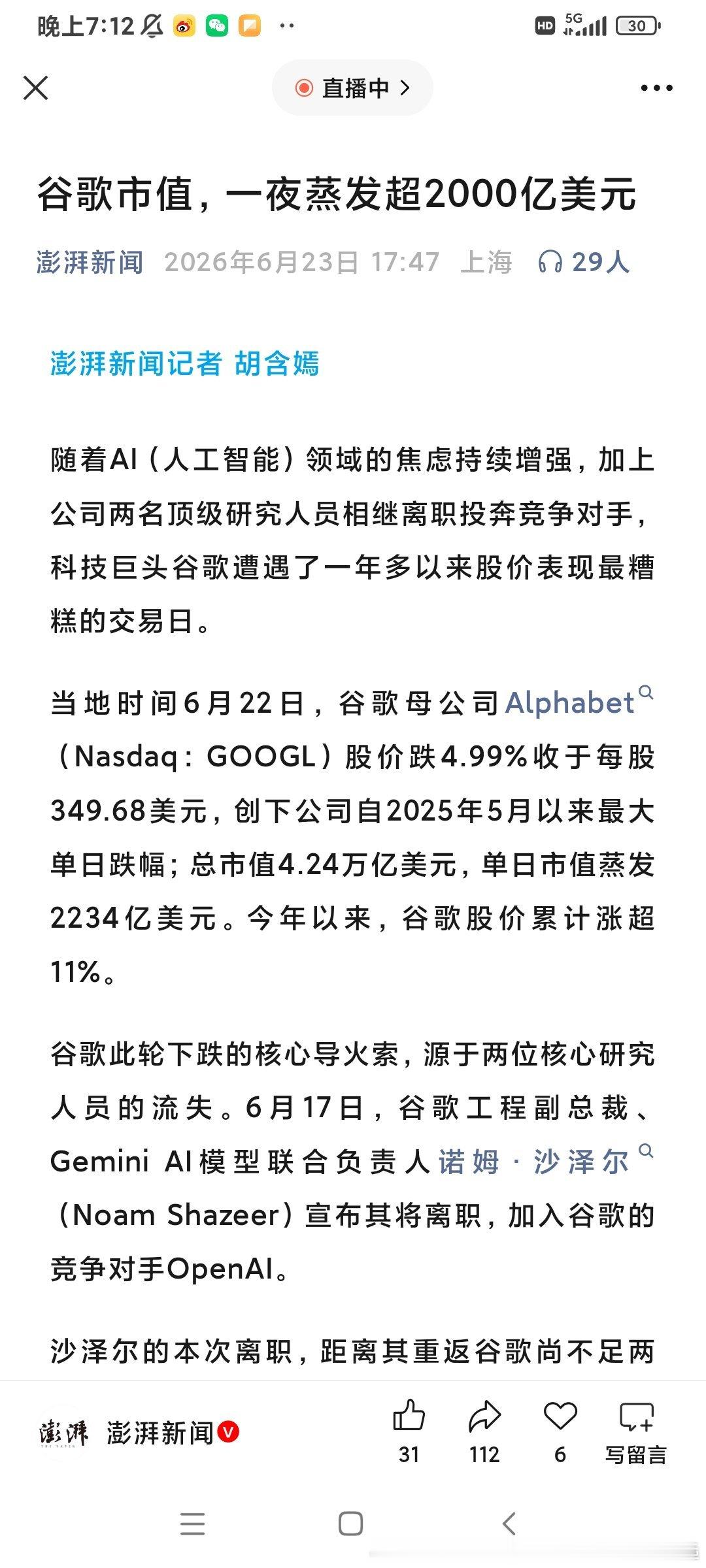 近5年全球这场盛宴的后半拍，美国科技七巨头？  在人才流失的同时，谷歌...