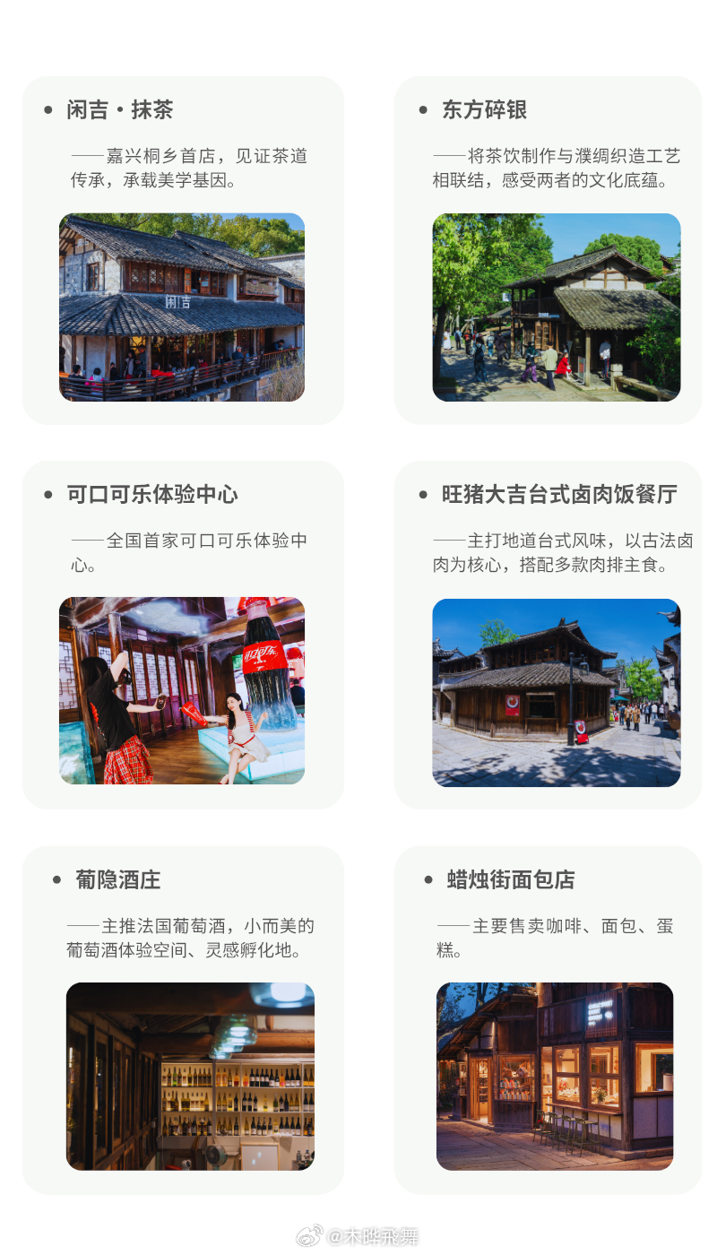 今年谁上乌镇峰会的总台CPOP了看CPOP出海顶流，得先了解濮院干饭指南！乌镇峰会结束，隔壁濮院炫个陈阿婆油墩、吃份咀香臭豆腐，再去一元茶馆喝杯茶！cpopwave集结出海顶流ip木晔叙事[超话] ​​​