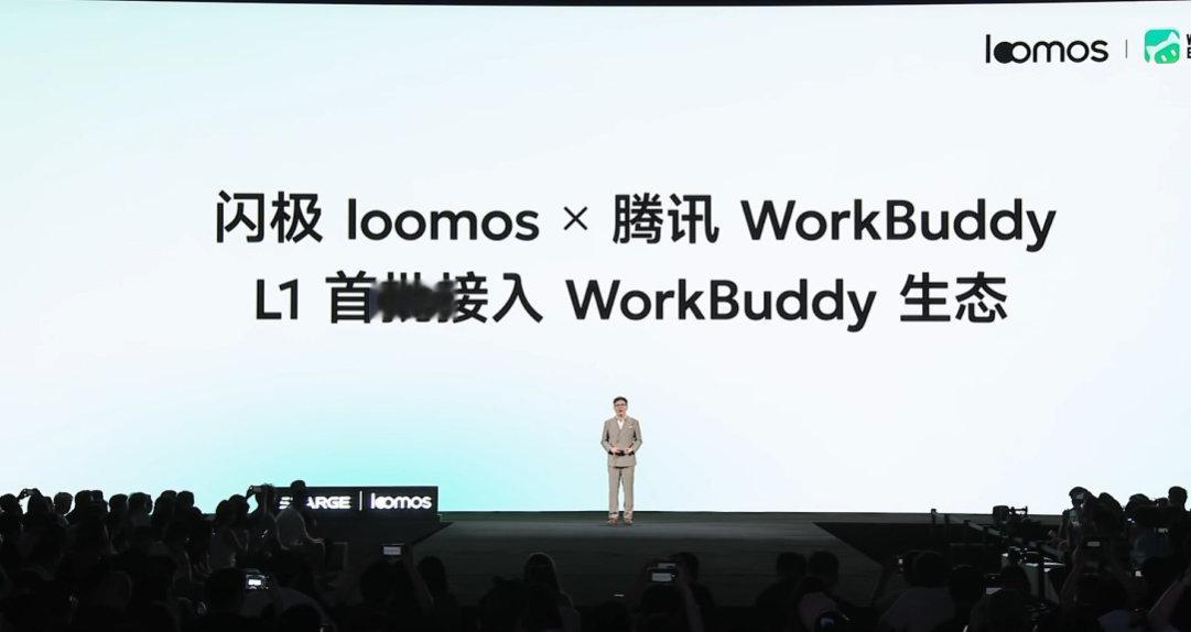 闪极 loomos与腾讯 WorkBuddy达成合作，L1首批接入WorkBuddy生态#闪极loomos##闪极AI眼镜发布会# ​​​​
