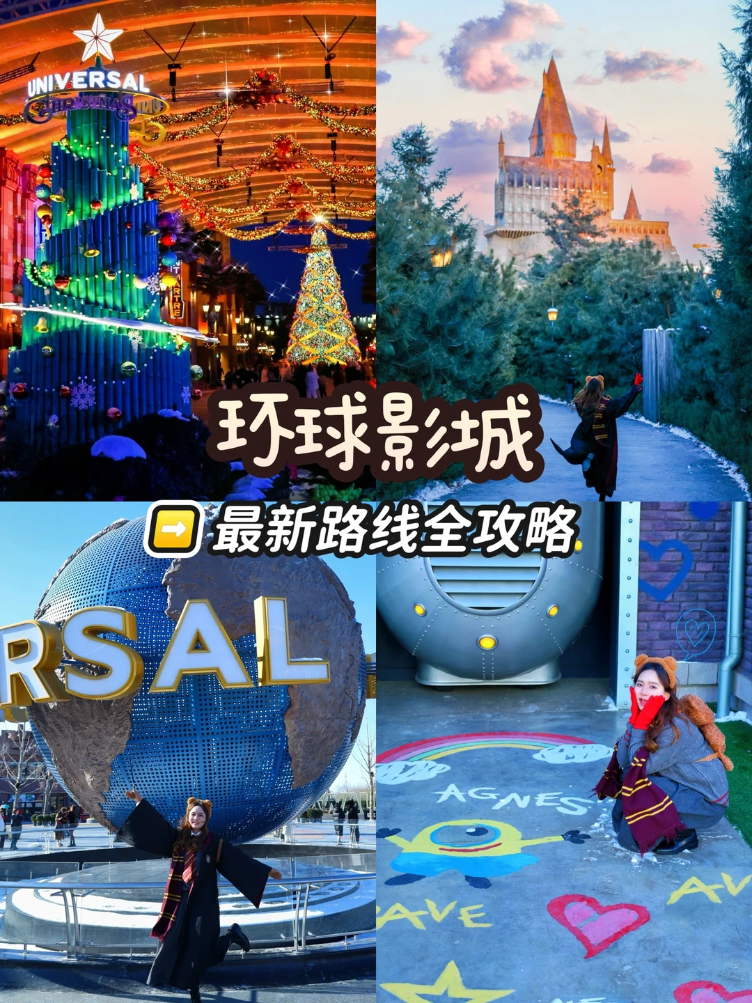 🌍环球影城后劲太大了‼️二刷后操碎心攻略💙