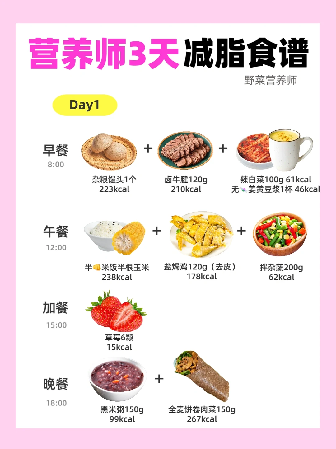 营养师3️⃣天减脂食谱🔥这样吃🈷️瘦15斤