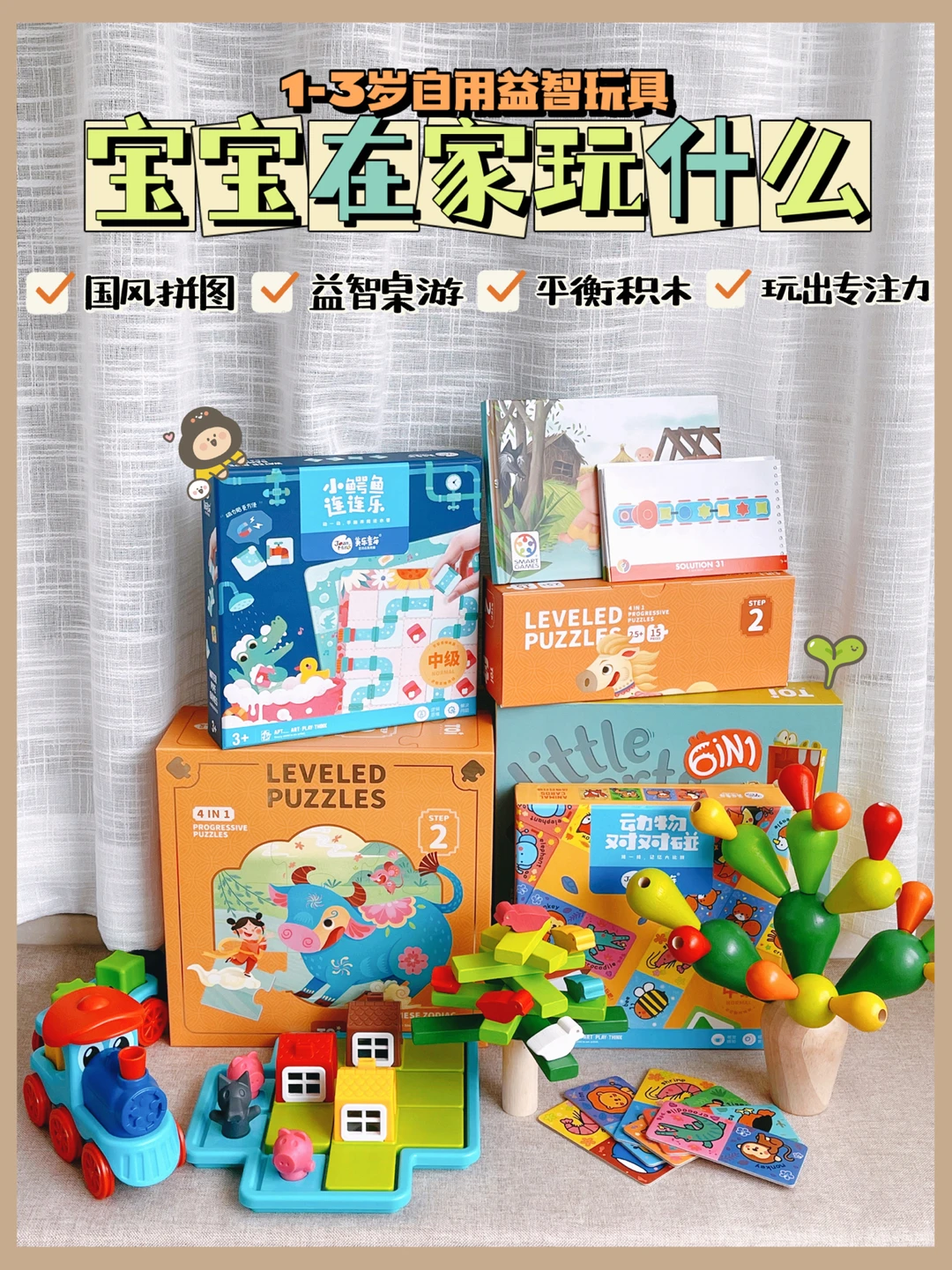 1-3岁宝宝益智玩具分享，动手动脑玩不腻！