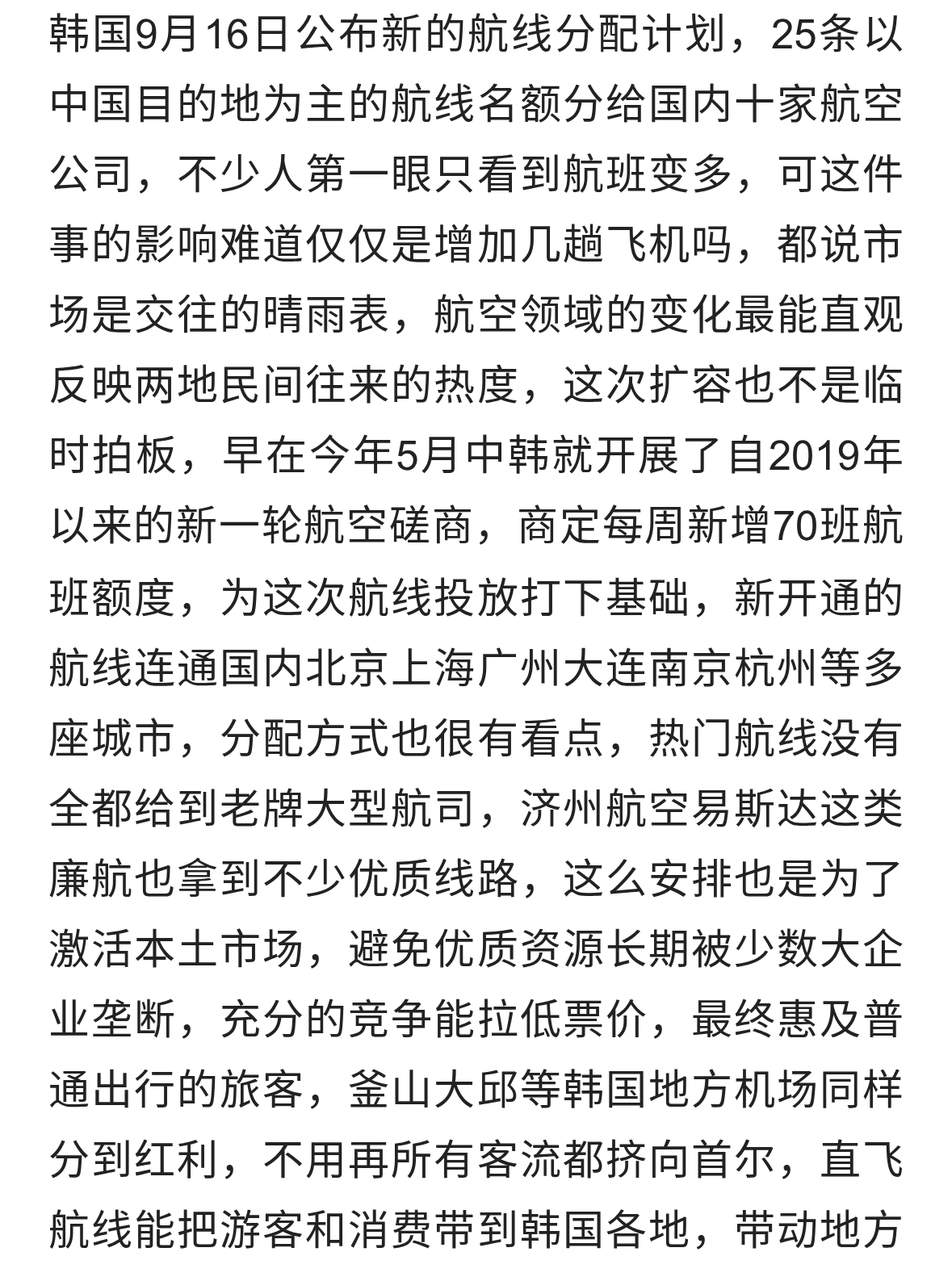航班越开越多！中韩往来迎来新变化！