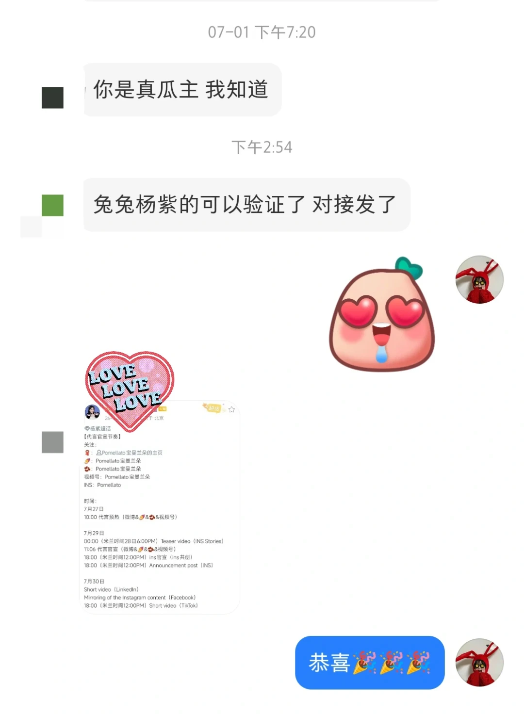 验证✓杨紫宝曼兰朵