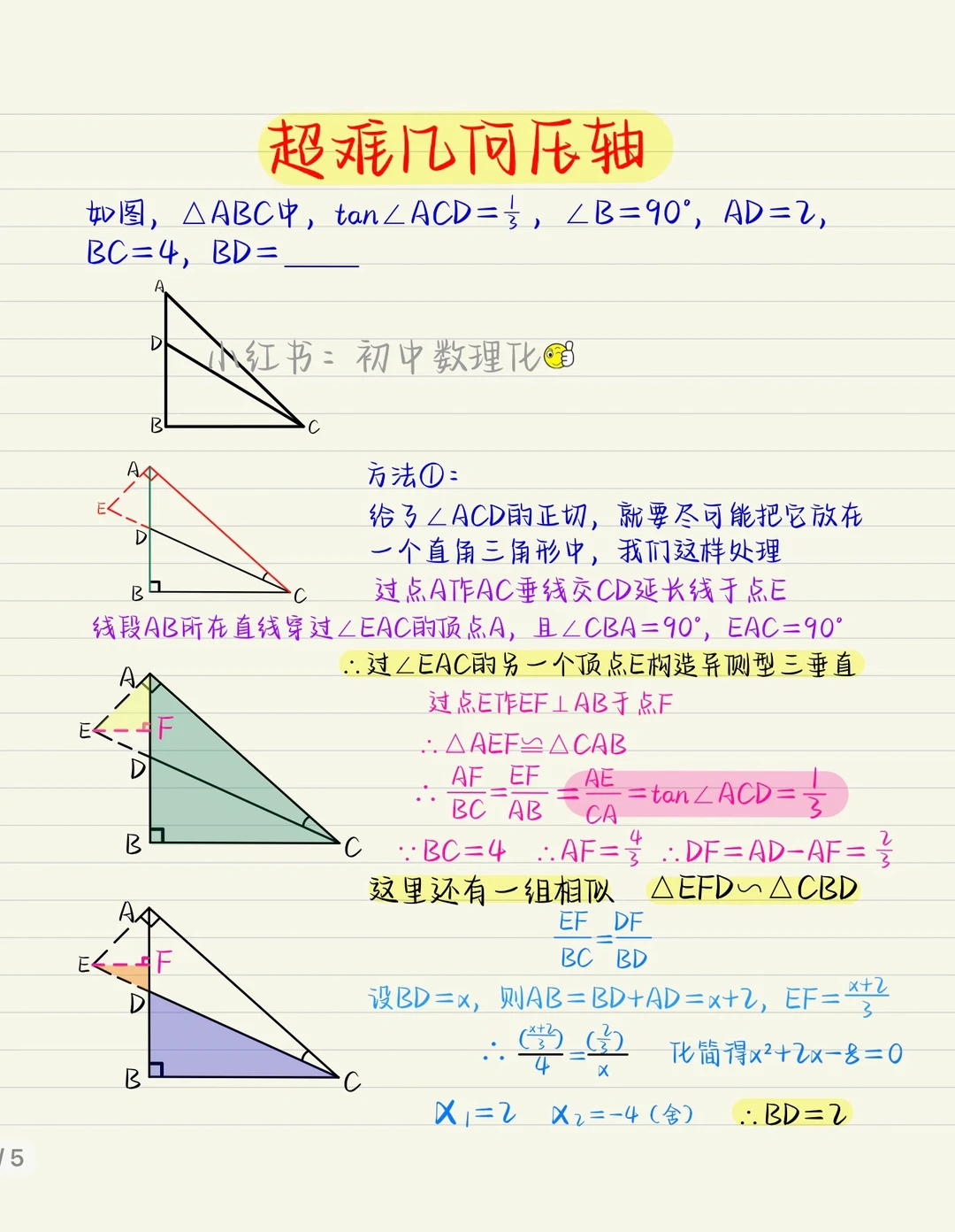 超难几何压轴：一线三等角的妙用