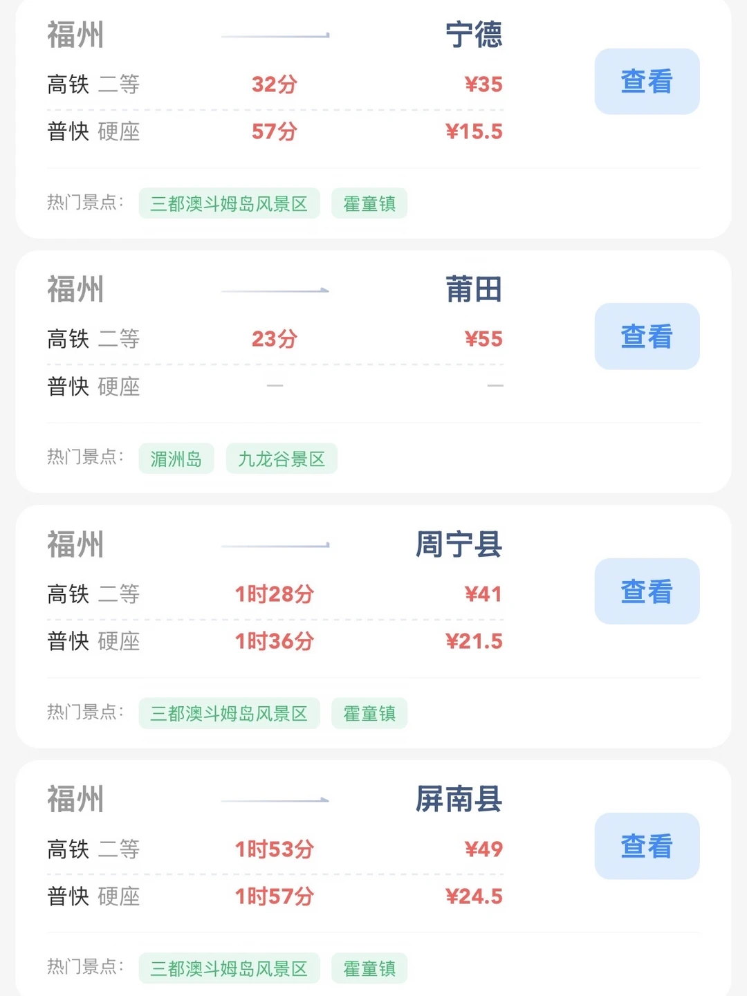 福州出发📍100块的火车票可以去这些城市❗